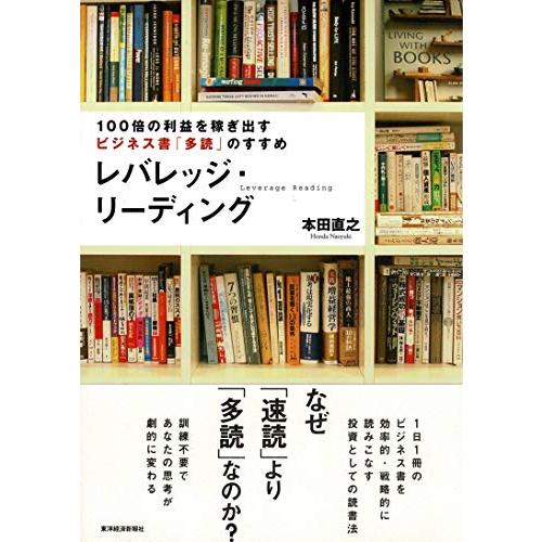レバレッジ・リーディング | 