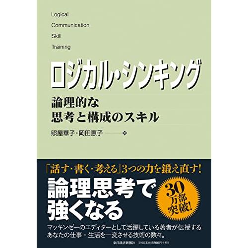 ロジカル・シンキング (Best solution) | 