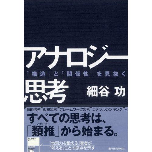アナロジー思考 | 