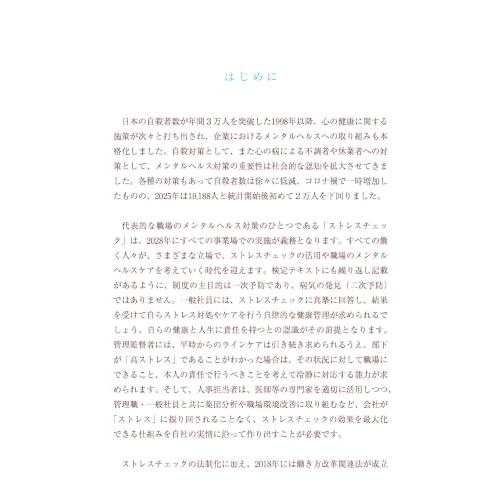 メンタルヘルス・マネジメント?検定試験 I種マスターコース 過去問題集〈2026年度版〉 |  | 01