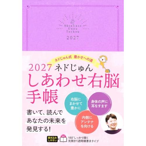2027　ネドじゅん　しあわせ右脳手帳 (永岡書店の手帳) | 