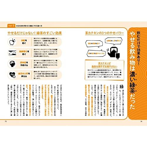 １週間で勝手に痩せていく体になるすごい方法 |  | 01