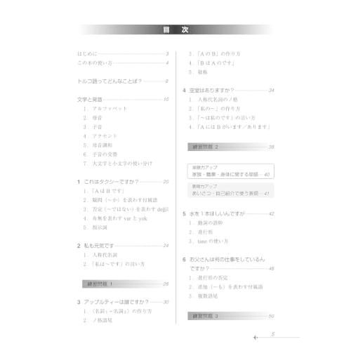 ニューエクスプレスプラス　トルコ語［音声DL版］ |  | 01
