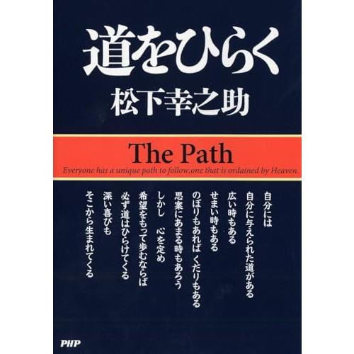 道をひらく | 