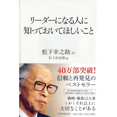 リーダーになる人に知っておいてほしいこと | 