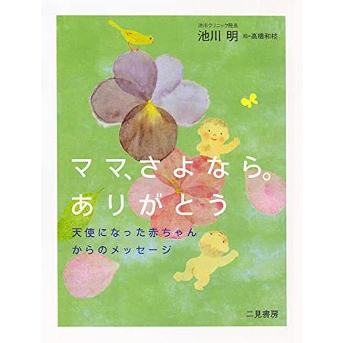 ママ、さよなら。ありがとう | 