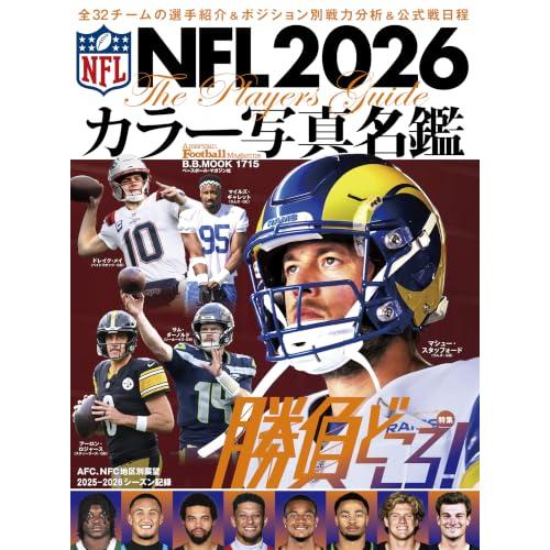 NFL2026カラー写真名鑑 (B.B.MOOK) | 