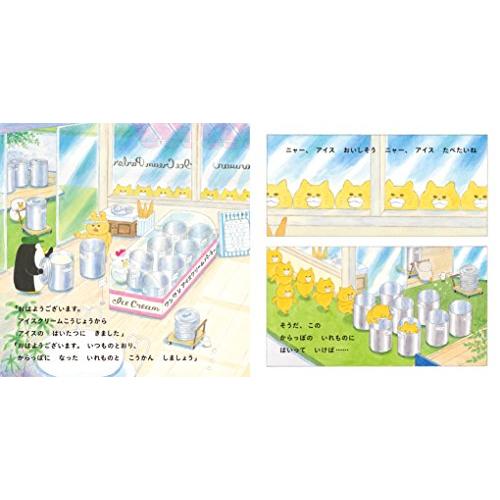 ノラネコぐんだん アイスのくに (コドモエのえほん) |  | 01