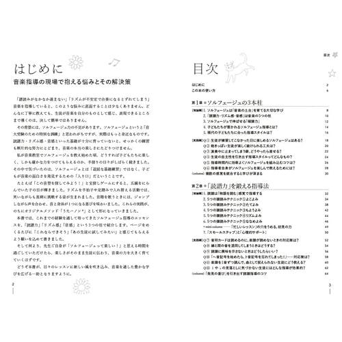 生徒が変わる！新しいソルフェージュ指導の教科書 |  | 01
