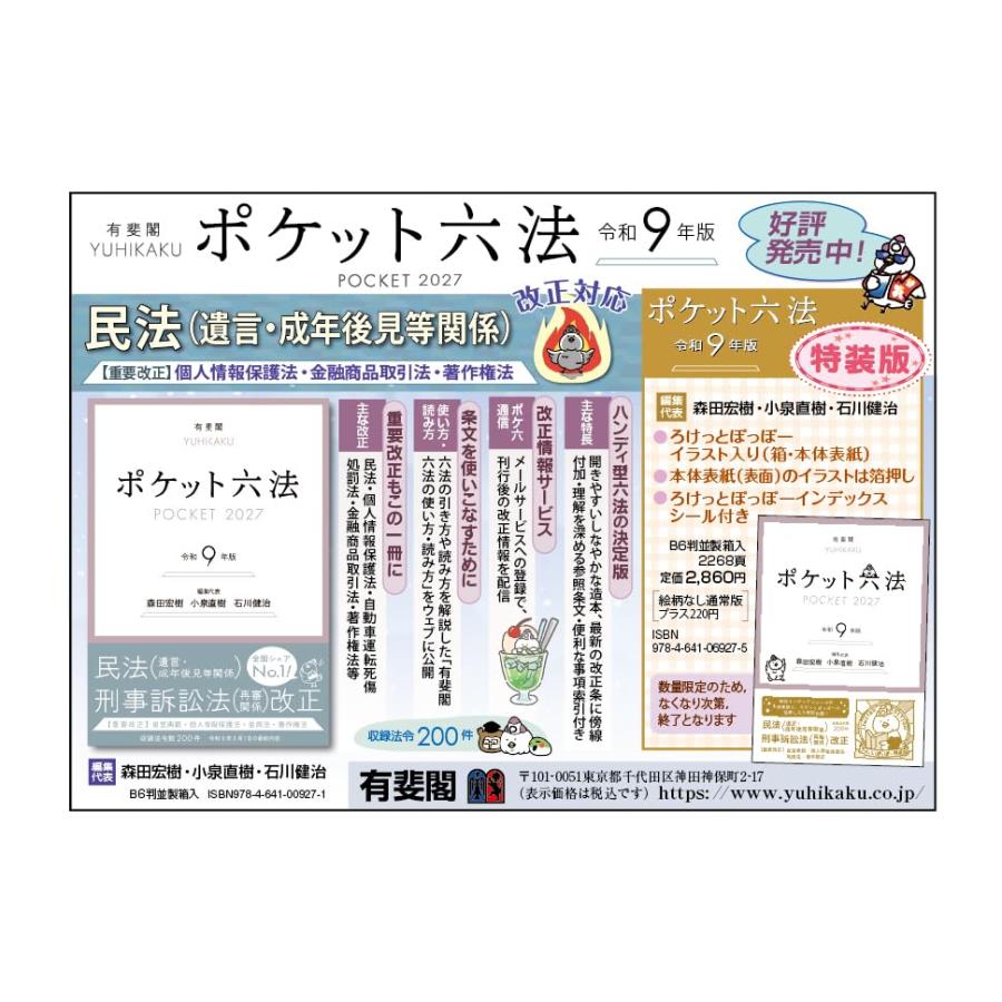 ポケット六法 令和9年版 (特装版) (単行本) |  | 01