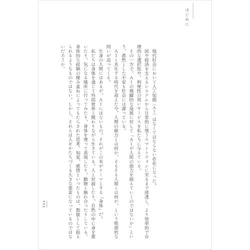 この身体で生きていく──自分の道を歩む人 |  | 01