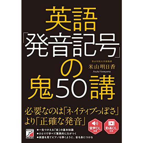 英語「発音記号」の鬼50講 | 
