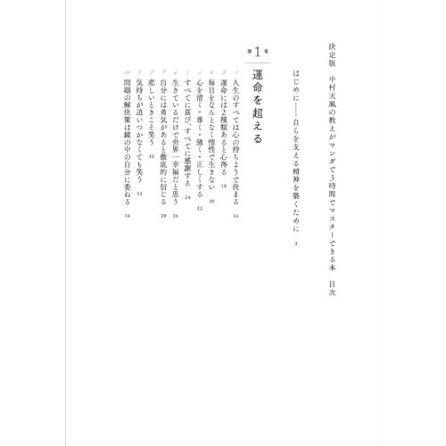 決定版 中村天風の教えがマンガで3時間でマスターできる本 |  | 01