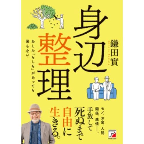 身辺整理 | 