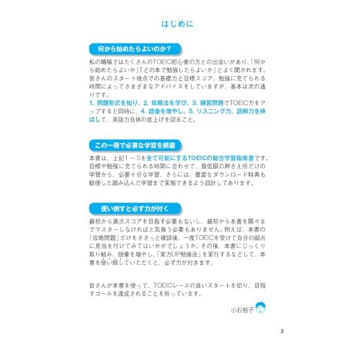 はじめて受けるTOEIC(R) L&Rテスト 全パート完全攻略【音声DL付】 |  | 01