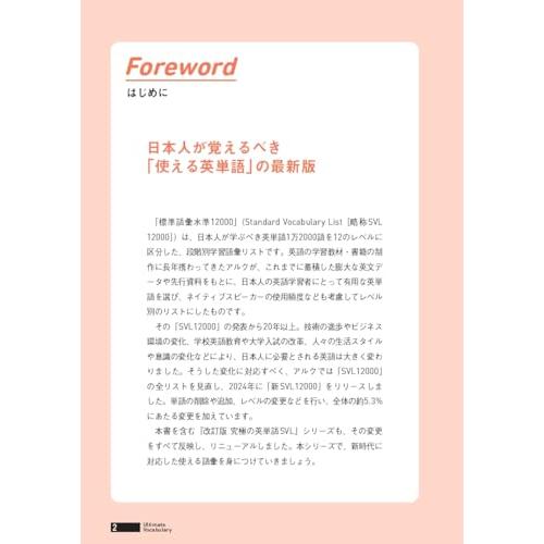 改訂版 究極の英単語Vol. 1 初級の3000語［新SVL対応］[音声DL付] (究極シリーズ) |  | 01