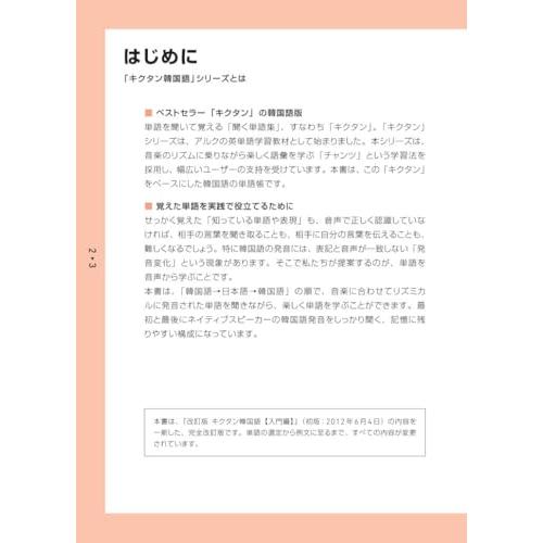 完全改訂版 キクタン韓国語【入門編】[音声DL付] |  | 01