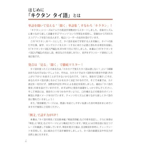 改訂版 キクタンタイ語【入門編】[音声DL付] |  | 01