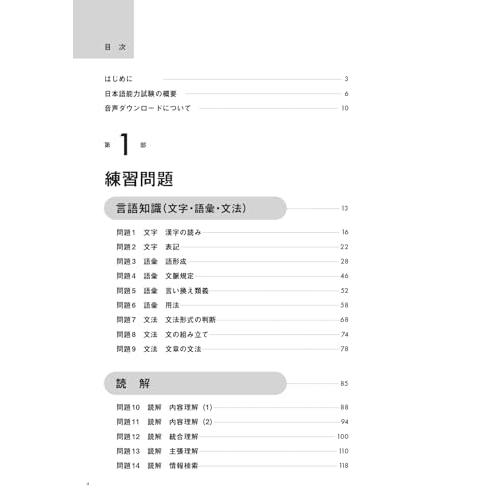 改訂版 合格できる日本語能力試験N2[音声DL付] |  | 01