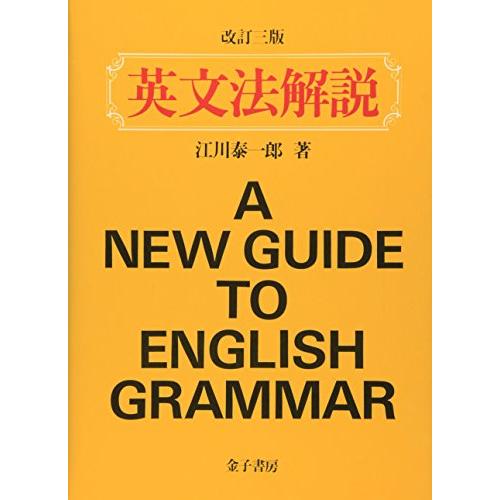 英文法解説 | 