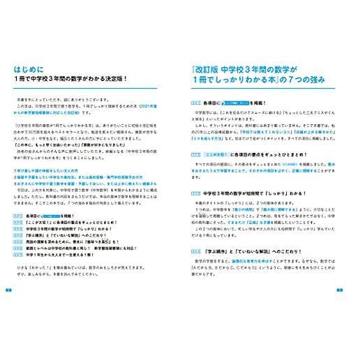 改訂版 中学校3年間の数学が1冊でしっかりわかる本 |  | 01