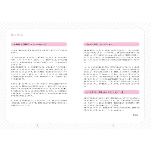 中学英語を本気で攻略するための本 |  | 01