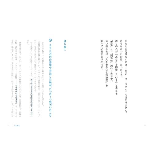 お願いしないで人を動かす　心のつかみ方 |  | 01