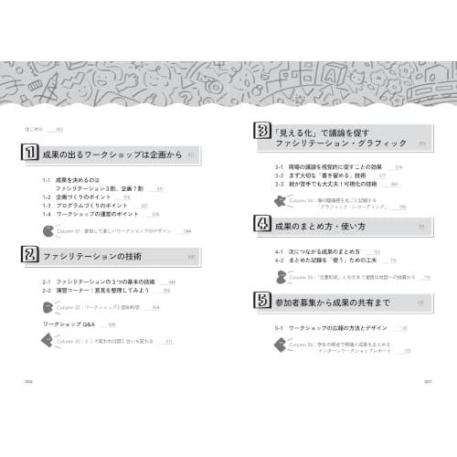 まちづくりワークショップ大全: 人とまちを動かす話し合いの技術 |  | 01