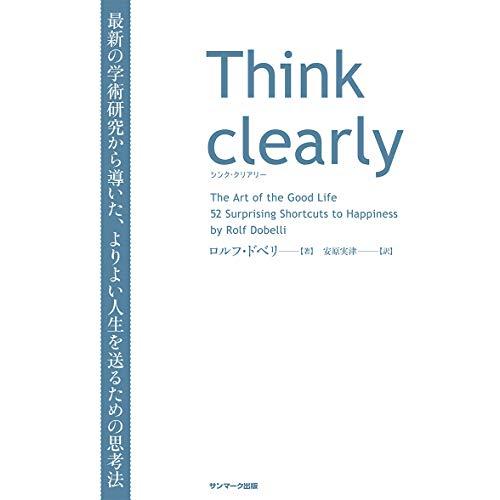 Think clearly 最新の学術研究から導いた、よりよい人生を送るための思考法 |  | 01