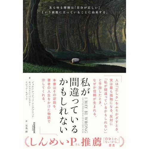 私が間違っているかもしれない　山奥で隠遁生活を送った経済人の最も感動的な人生体験 | 