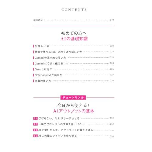 最短で最大の成果を上げる AIアウトプットの全技法 |  | 01