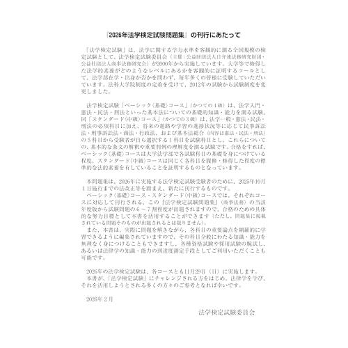 2026年法学検定試験問題集ベーシック〈基礎〉コース |  | 01
