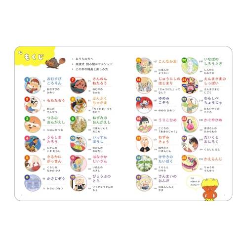 地頭がよくなり 生きる力がつく 日本の昔ばなし25 |  | 01