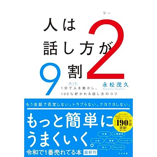 人は話し方が9割2 | 