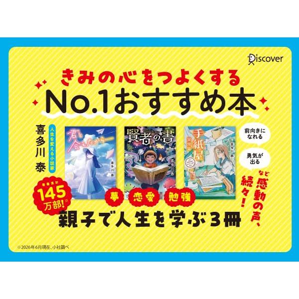 手紙屋 蛍雪篇 〜私の受験勉強を変えた十通の手紙〜 ジュニア版 |  | 01