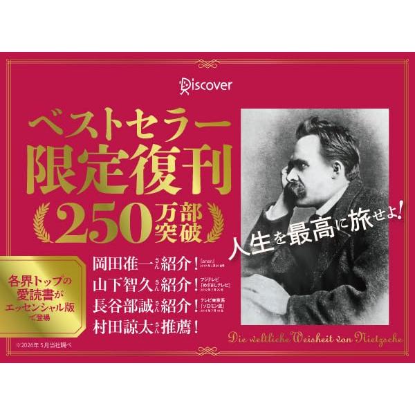 超訳ニーチェの言葉 エッセンシャル版 クラシックカバー金箔 |  | 01
