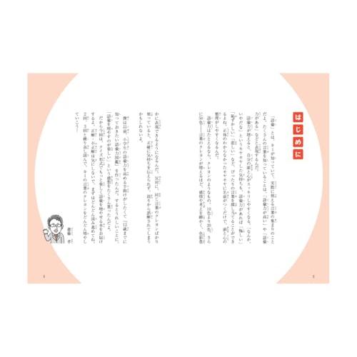 楽しく「伝える力」が身につく！　１２歳までに知っておきたい語彙力図鑑クイズ |  | 01