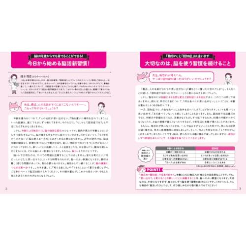 脳を元気にする新習慣！　医師がすすめる 脳力アップドリル |  | 01