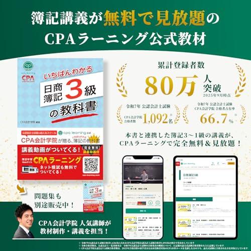 いちばんわかる日商簿記3級の教科書 第2版 |  | 01