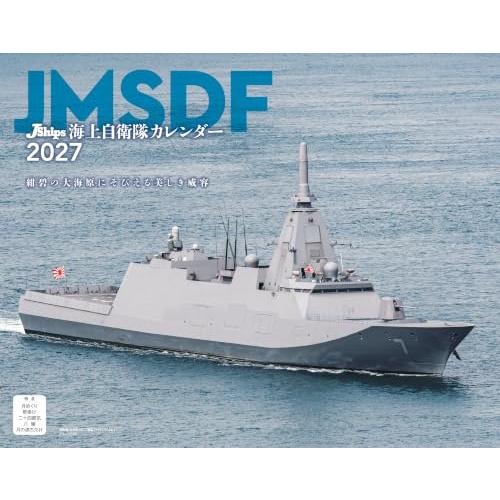 JShips 海上自衛隊（月めくり/壁掛け）（イカロスカレンダー2027） ([カレンダー]) | 