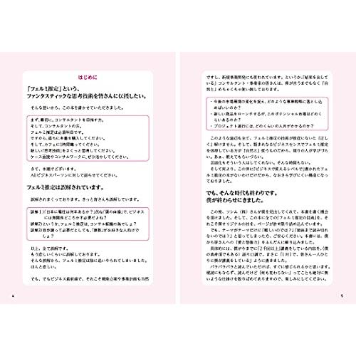 ロジカルシンキングを超える戦略思考 フェルミ推定の技術 |  | 01