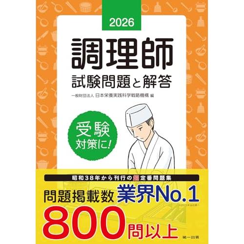2026年版 調理師試験問題と解答 | 