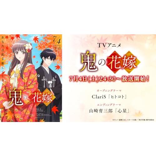 鬼の花嫁　新婚編二　〜強まる神子の力〜 (スターツ出版文庫) |  | 01