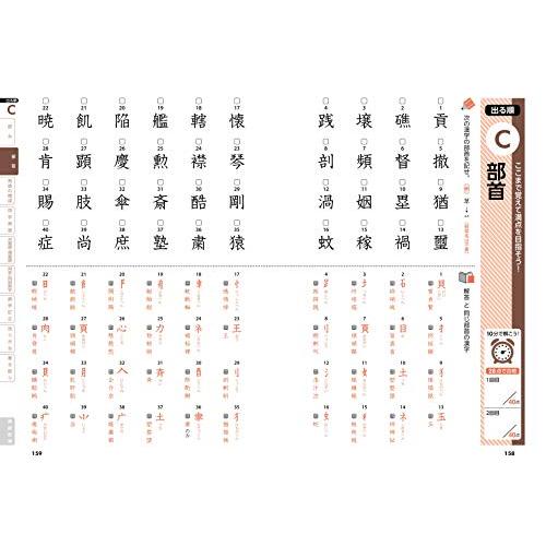 史上最強の漢検マスター準2級問題集 |  | 01