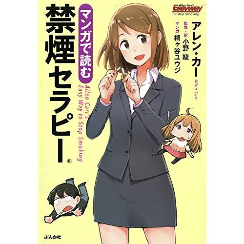 マンガで読む禁煙セラピー | 