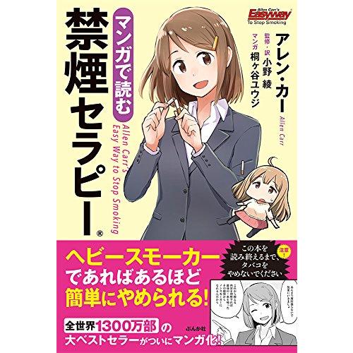 マンガで読む禁煙セラピー |  | 01