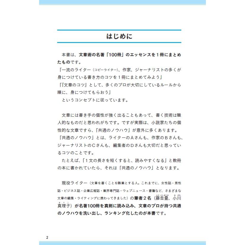 「文章術のベストセラー100冊」のポイントを1冊にまとめてみた。 |  | 01