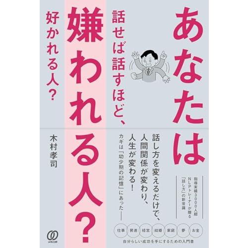 あなたは話せば話すほど、嫌われる人? 好かれる人? | 