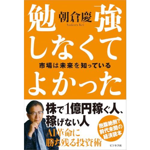 勉強しなくてよかった　市場は未来を知っている | 