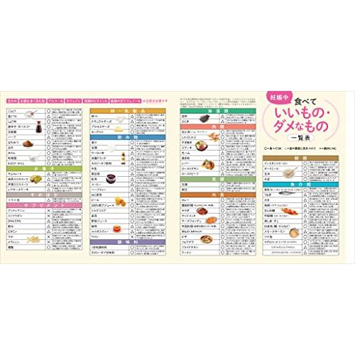最新 妊娠中の食事と栄養のきほん (ベネッセ・ムック) |  | 01